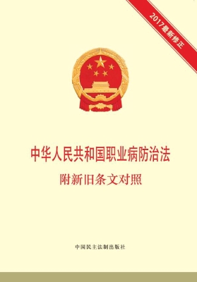 中华人民共和国职业病