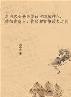 走向职业共同体的中国