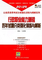 行政职业能力测验历年