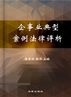 企事业典型案例法律评