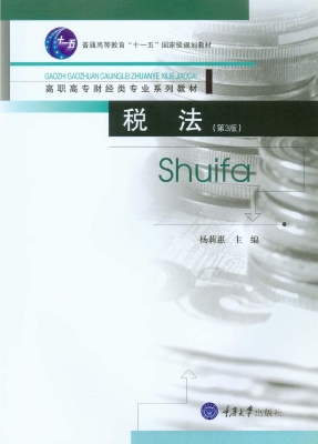 税法