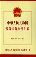 中华人民共和国投资法