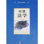 何谓法学