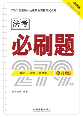 2023国家统一法律职业