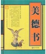 美德书