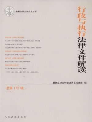 行政与执行法律文件解