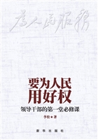 要为人民用好权