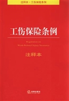 工伤保险条例注释本