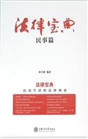 法律宝典——民事篇