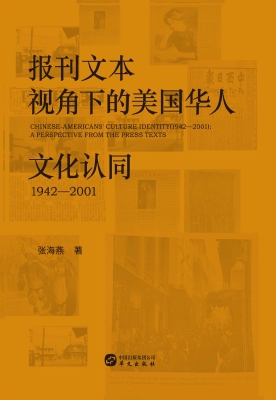 报刊文本视角下的美国