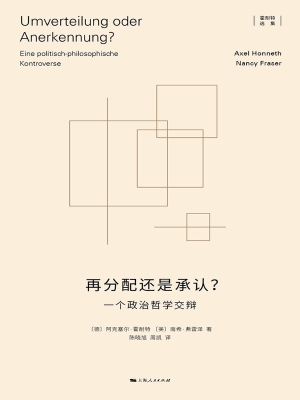 再分配还是承认？——一
