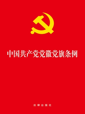中国共产党党徽党旗条
