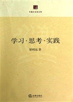 学习·思考·实践