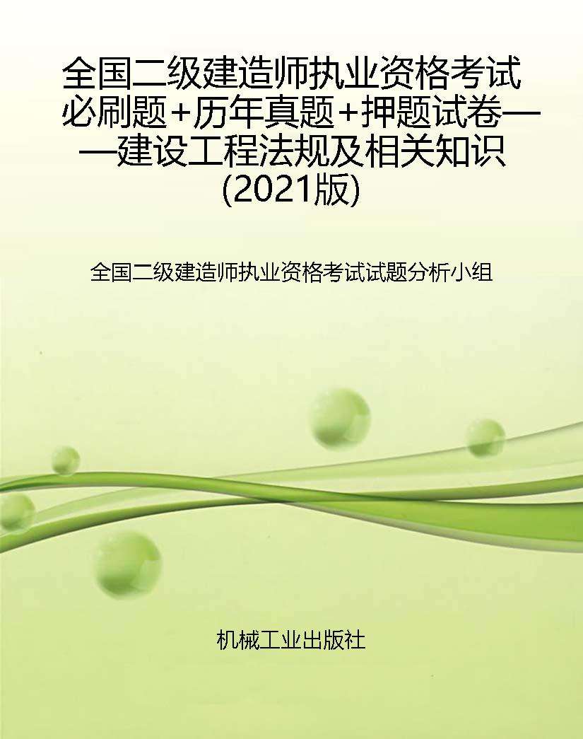 全国二级建造师执业资