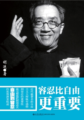 容忍比自由更重要