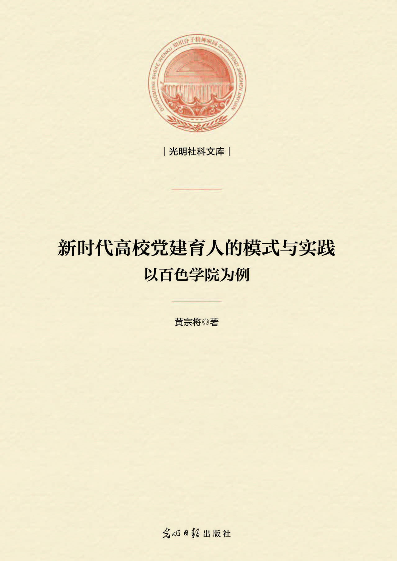 新时代高校党建育人的