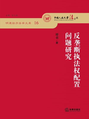 反垄断执法权配置问题