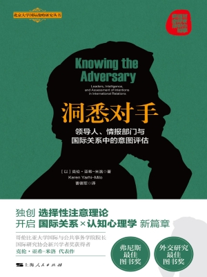 洞悉对手：领导人、情报