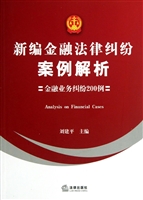 新编金融法律纠纷案例