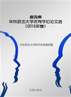 鹿鸣集——华东政法大