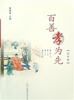 百善孝为先（初中卷）