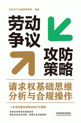 劳动争议攻防策略：请求