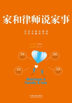 家和律师说家事