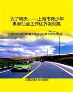 为了明天——上海市青