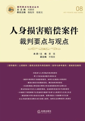人身损害赔偿案件裁判