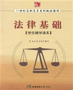法律基础