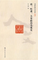 唐、吐蕃、大食政治关