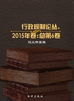 行政规制论丛（二〇一五