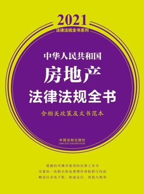 中华人民共和国房地产