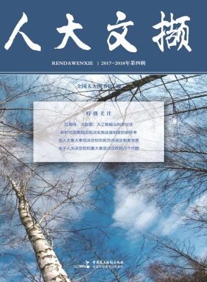 人大文撷（2017-2018年 