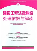 建设工程法律纠纷处理