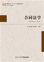 合同法学