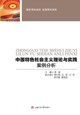 中国特色社会主义理论