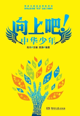 向上吧！中华少年