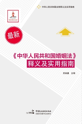 《中华人民共和国婚姻