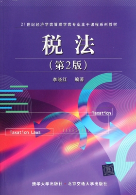 税法