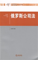 俄罗斯公司法