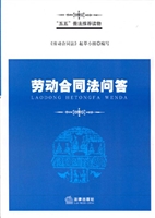劳动合同法问答
