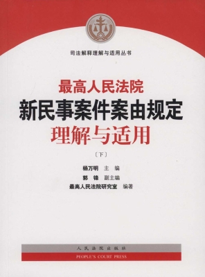 最高人民法院新民事案