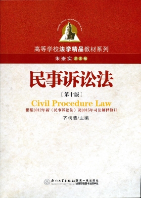 民事诉讼法
