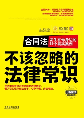 合同法——发生在你身