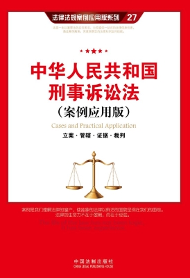 中华人民共和国刑事诉