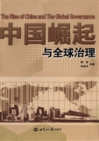 中国崛起与全球治理
