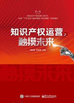 知识产权运营之触摸未