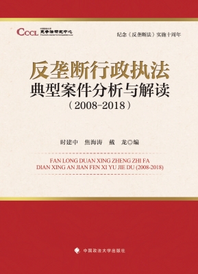 反垄断行政执法典型案