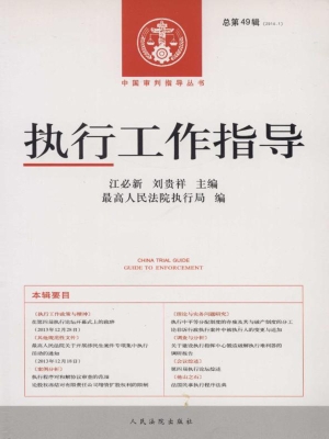 执行工作指导 2014.1（